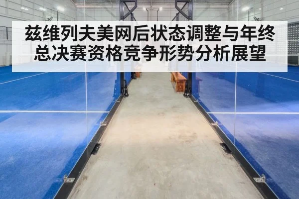indoor tennis court arena