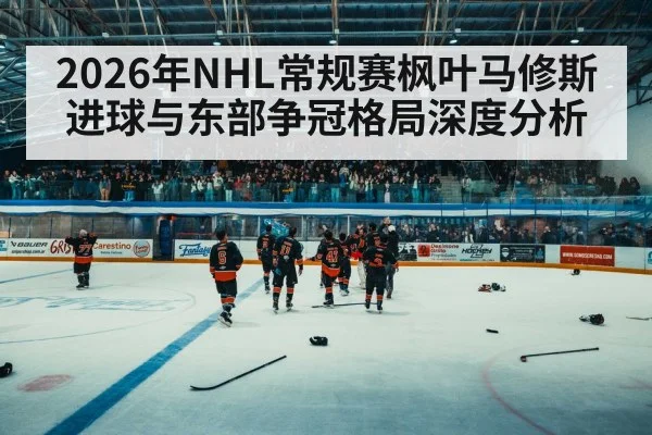 hockey arena crowd